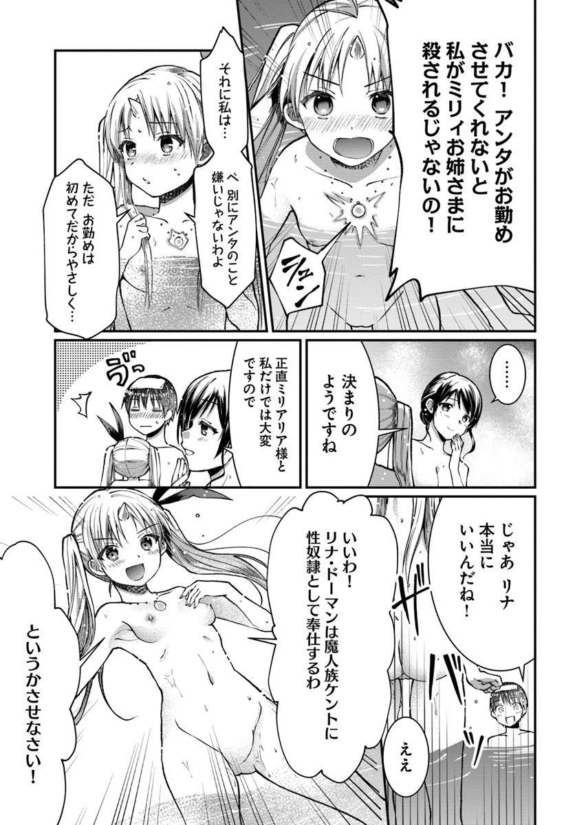 ネタキャラ仮プレイのつもりが異世界召喚 ～迷い人は女性の敵に認定されました～ 第4話 - 19