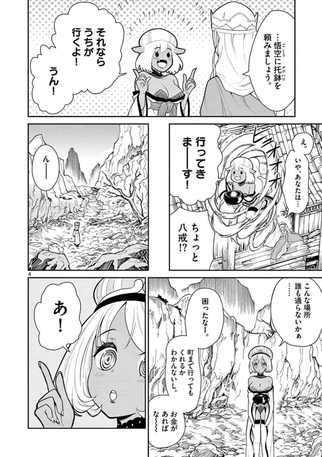 烦恼西游记 第4話 - 4