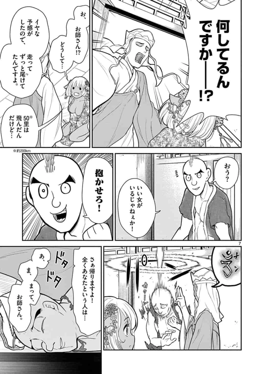 烦恼西游记 第4話 - 7