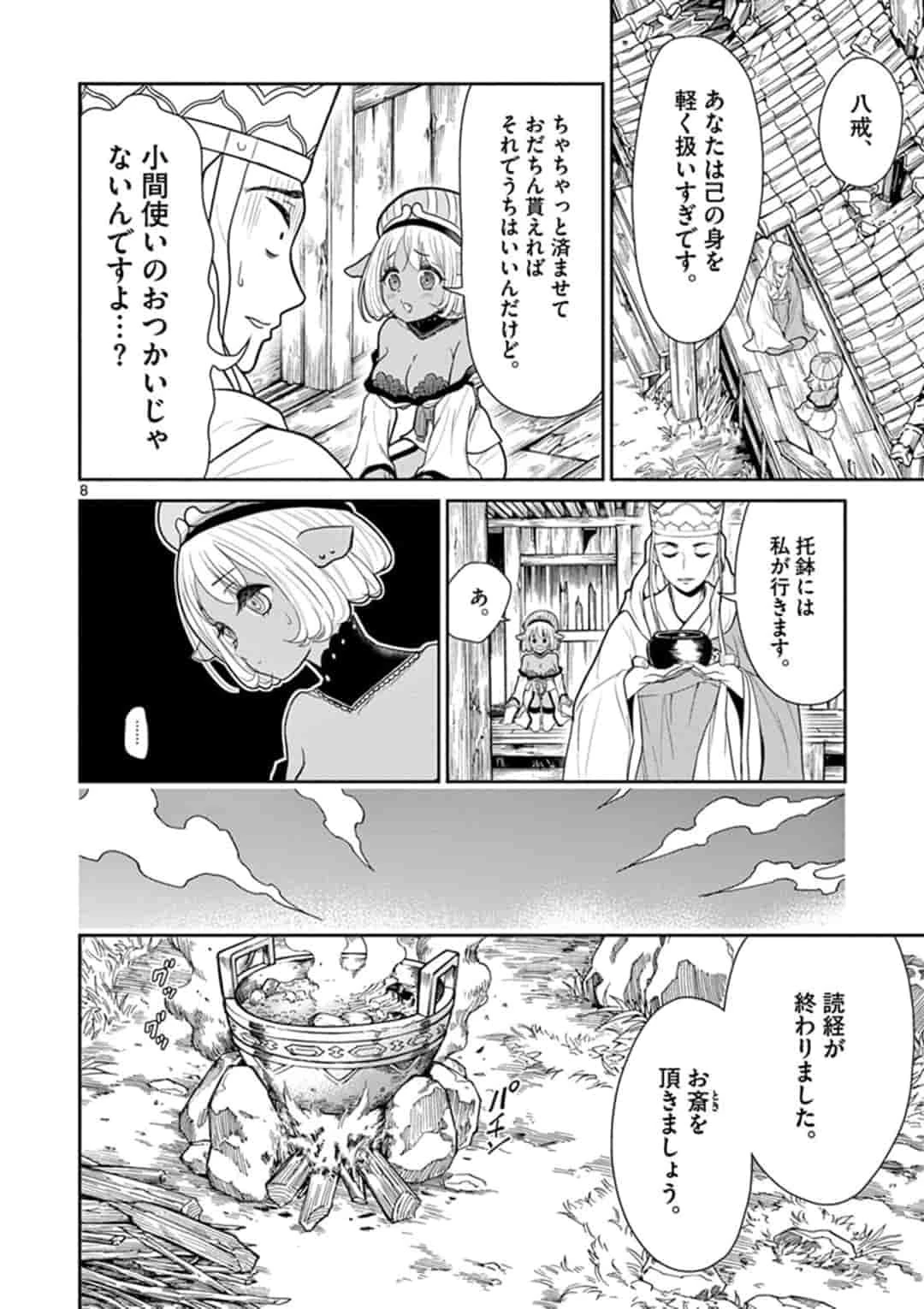 烦恼西游记 第4話 - 8