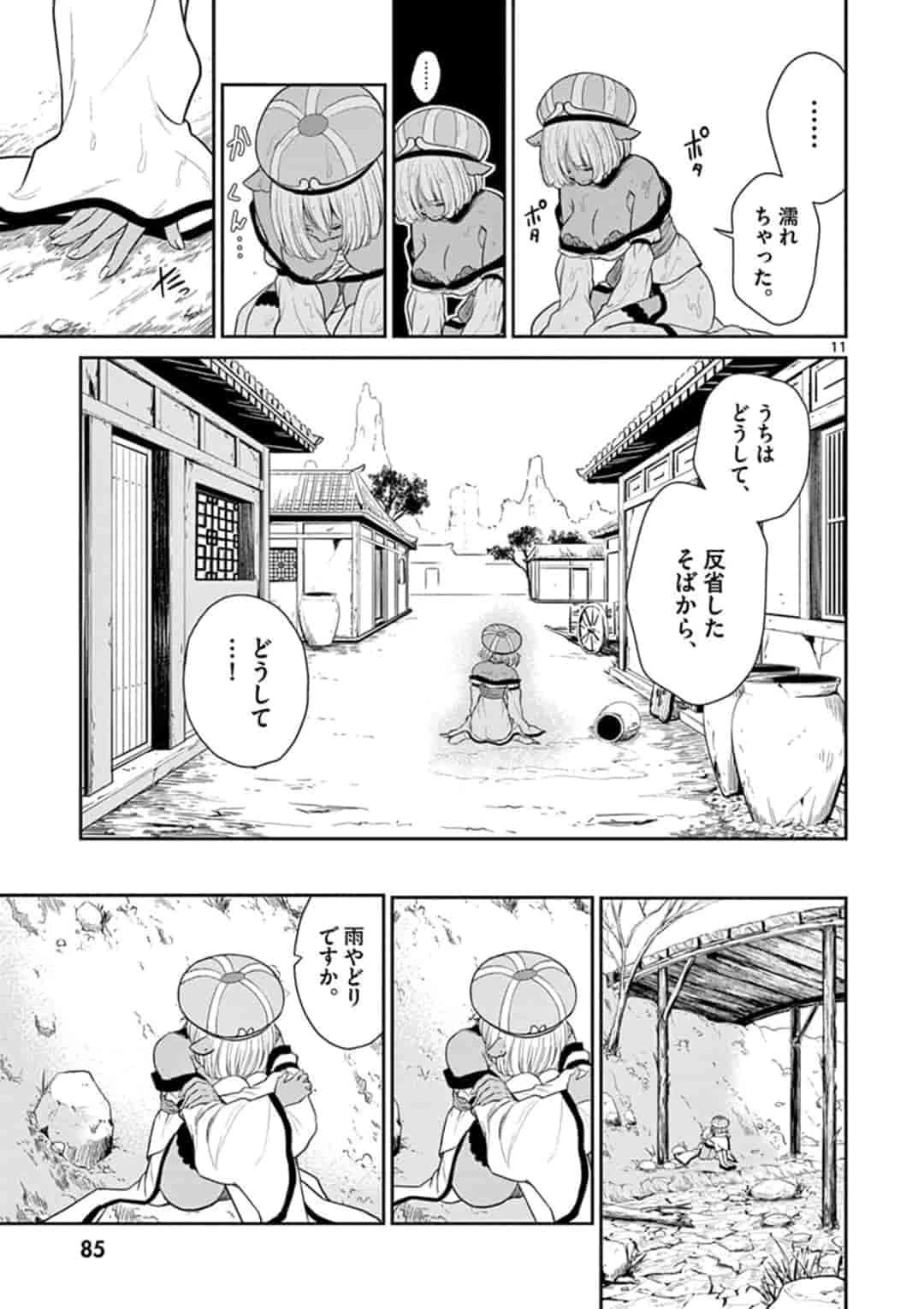 烦恼西游记 第4話 - 11