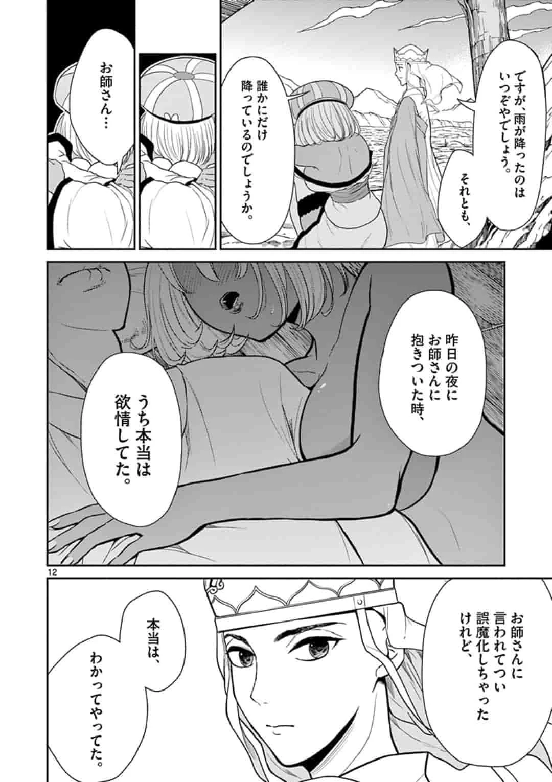 烦恼西游记 第4話 - 12