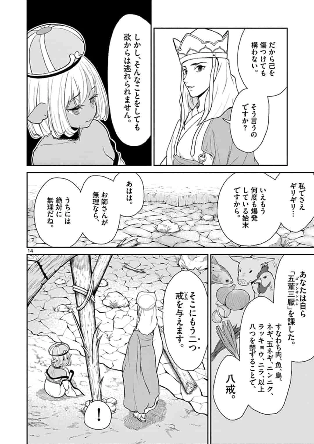 烦恼西游记 第4話 - 14