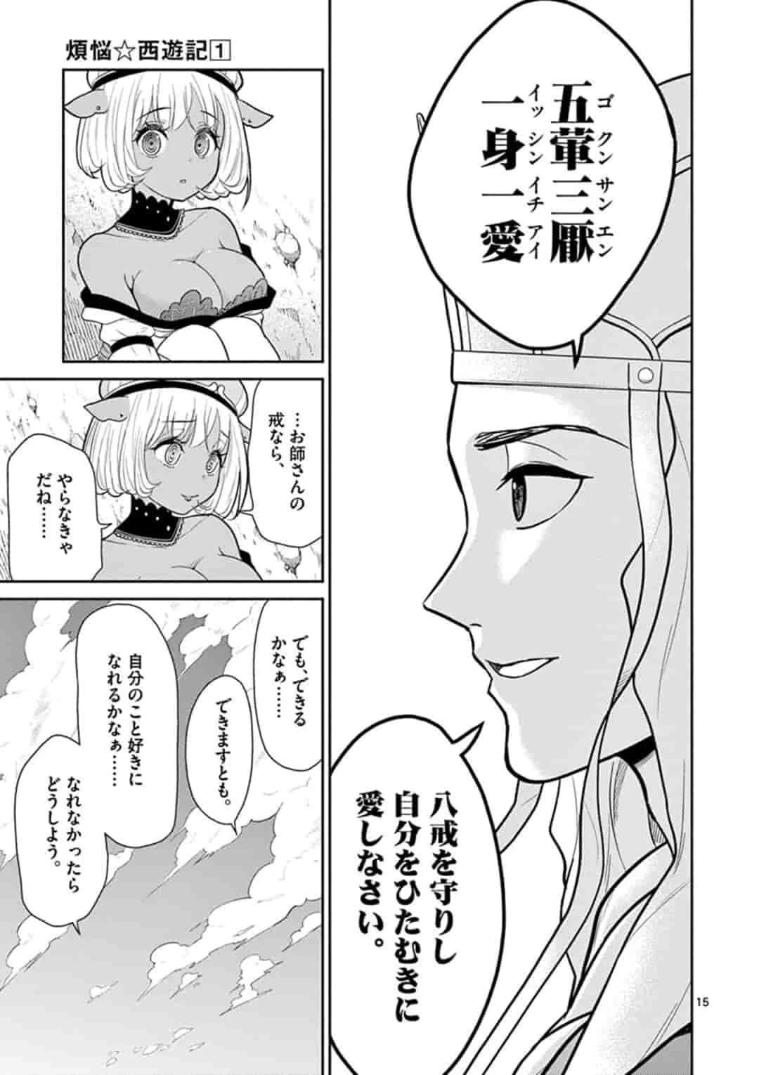 烦恼西游记 第4話 - 15