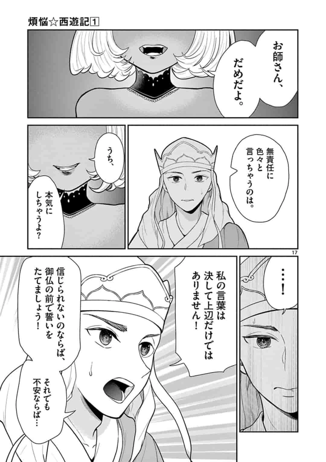 烦恼西游记 第4話 - 17