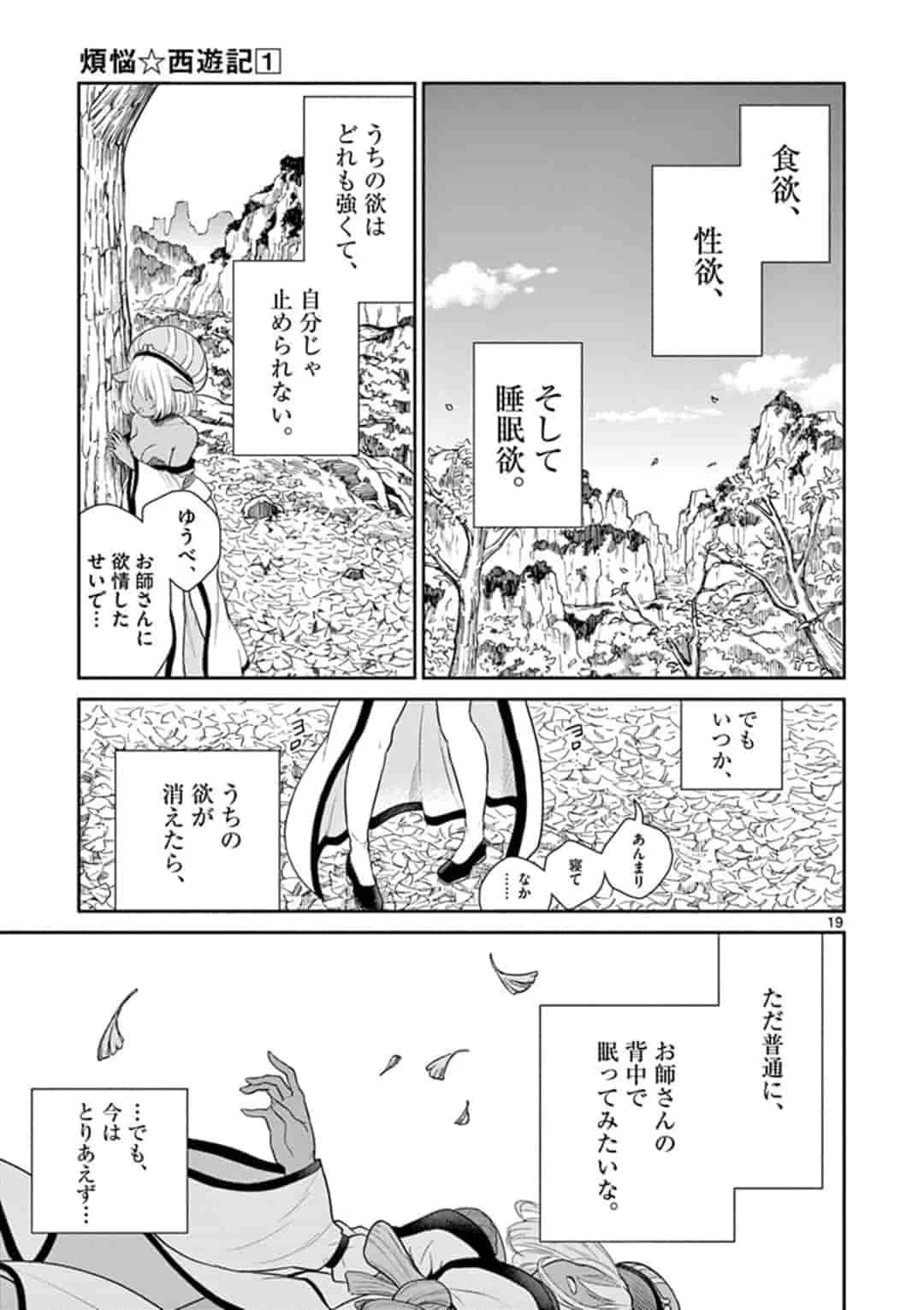 烦恼西游记 第4話 - 19
