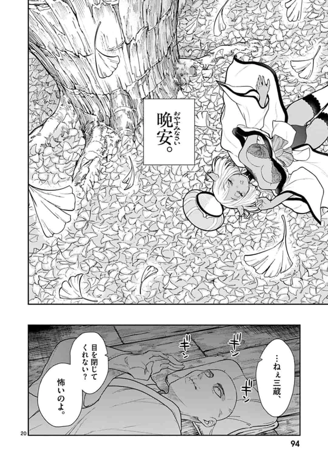 烦恼西游记 第4話 - 20