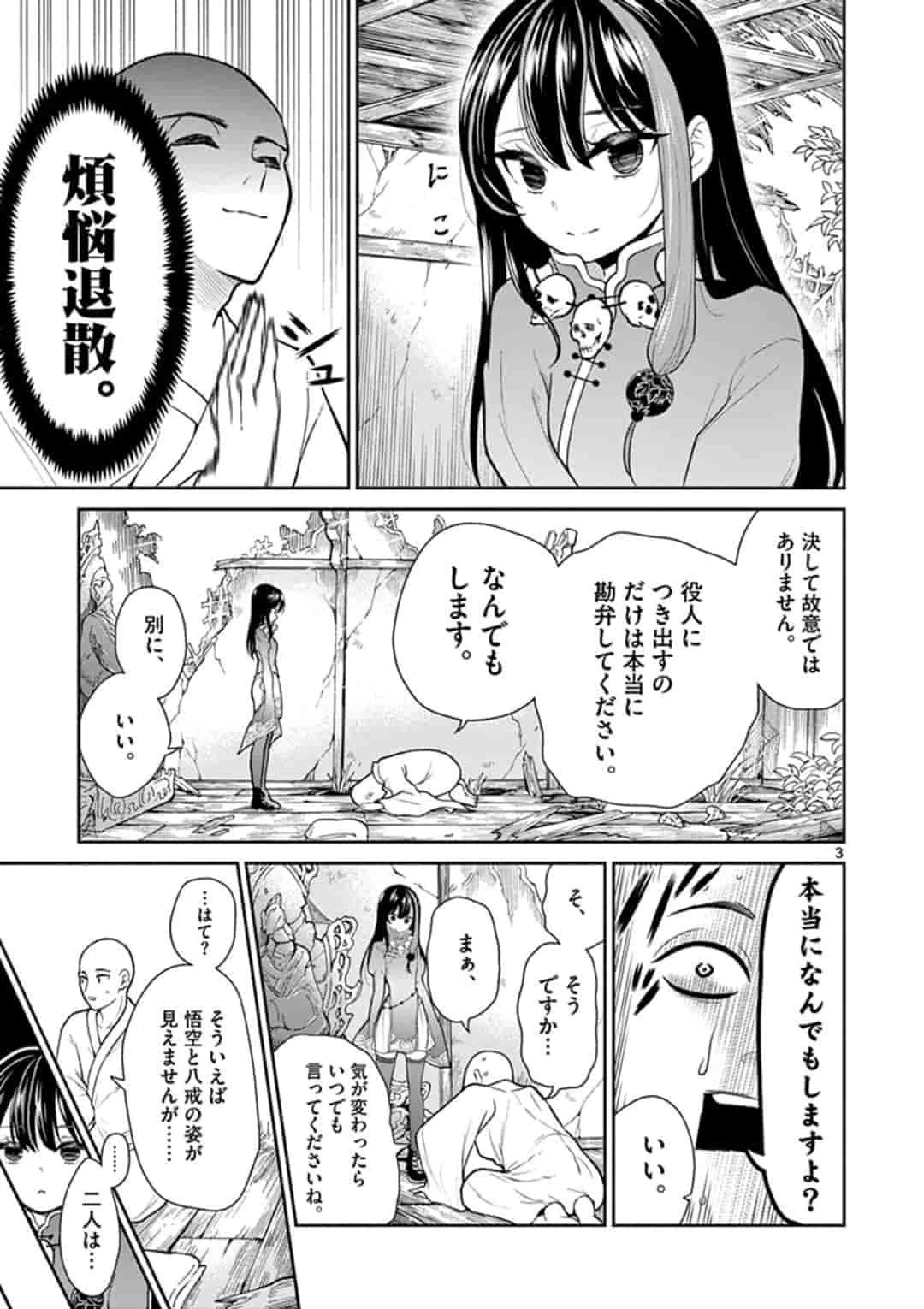 烦恼西游记 第5話 - 3