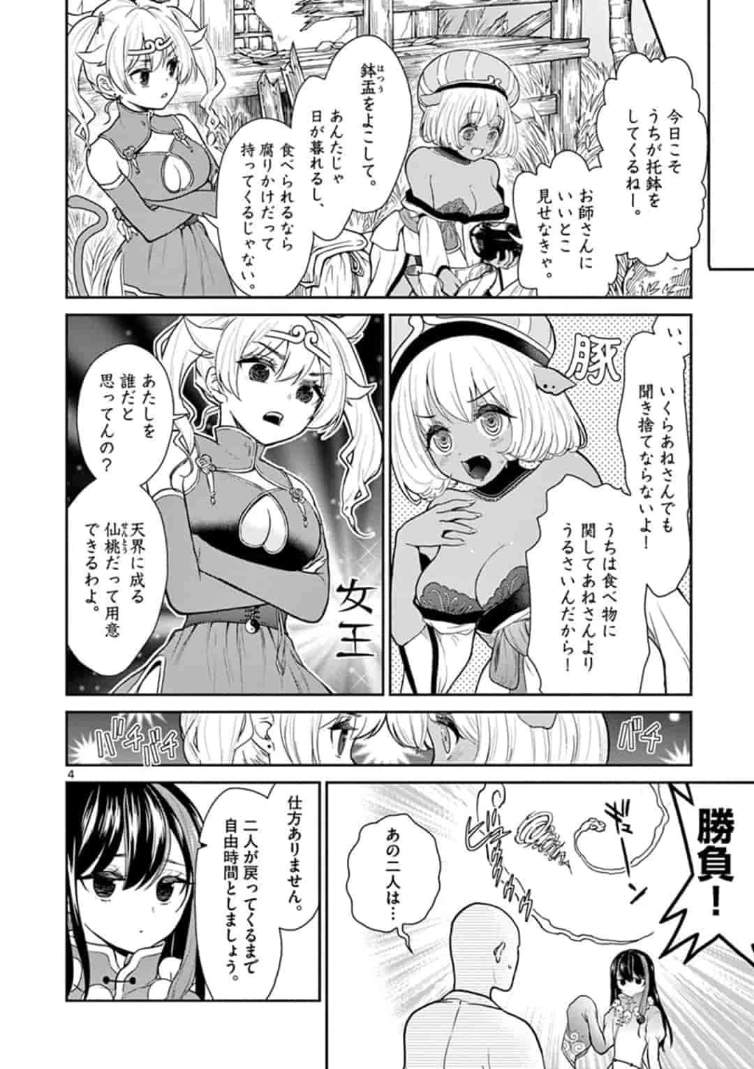 烦恼西游记 第5話 - 4
