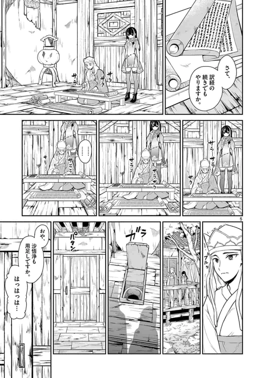 烦恼西游记 第5話 - 5