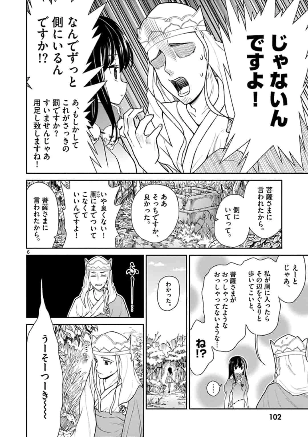 烦恼西游记 第5話 - 6