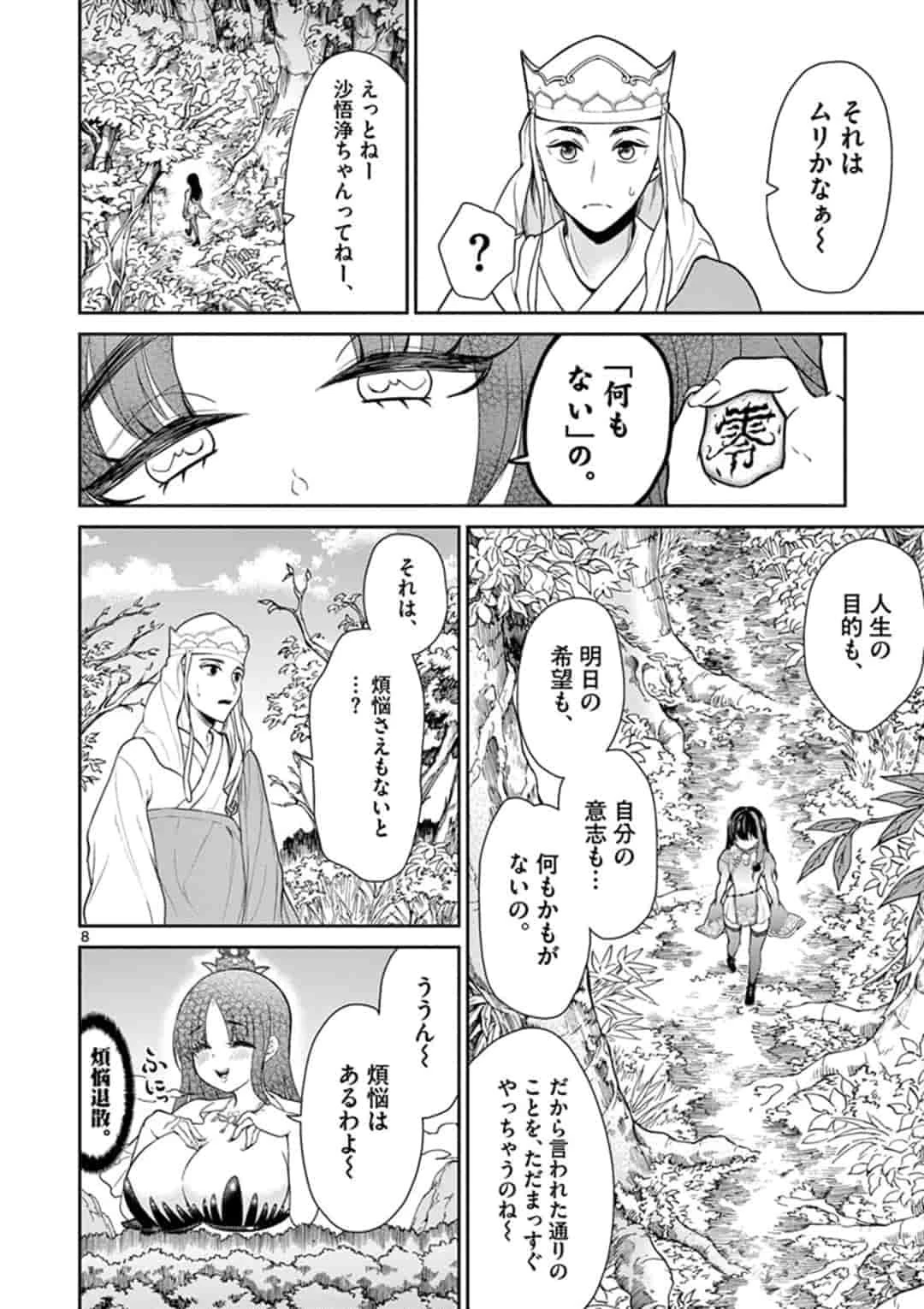 烦恼西游记 第5話 - 8