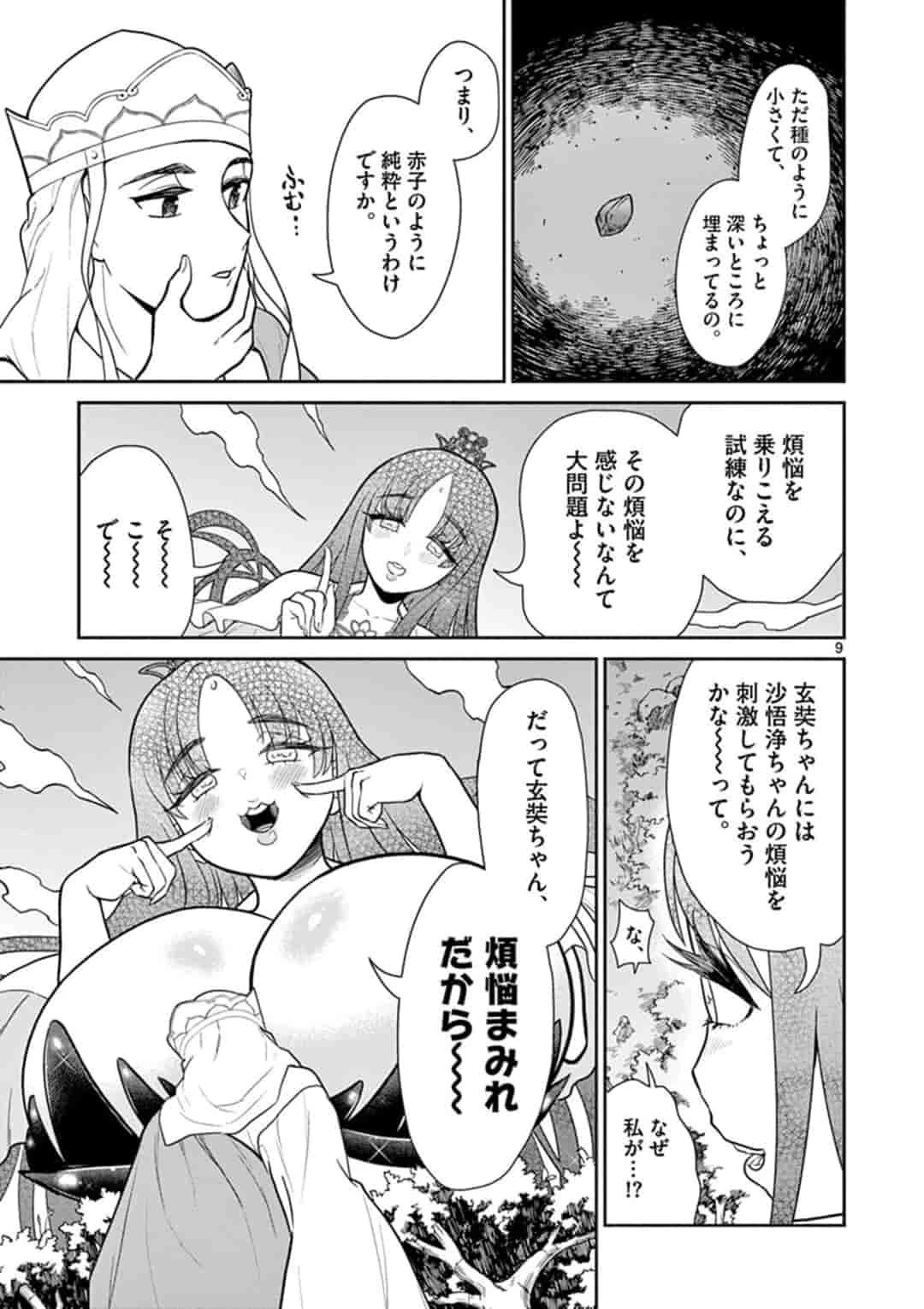 烦恼西游记 第5話 - 9