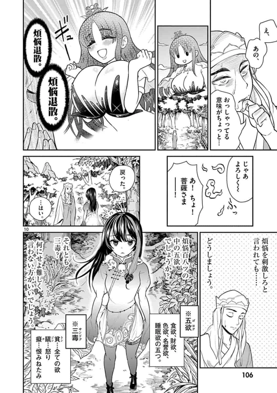 烦恼西游记 第5話 - 10