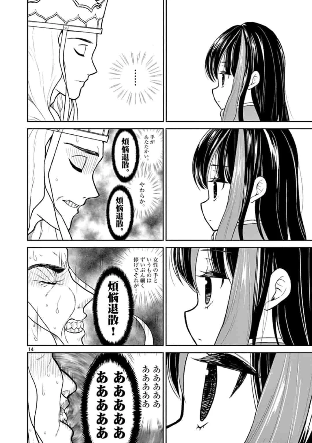 烦恼西游记 第5話 - 14