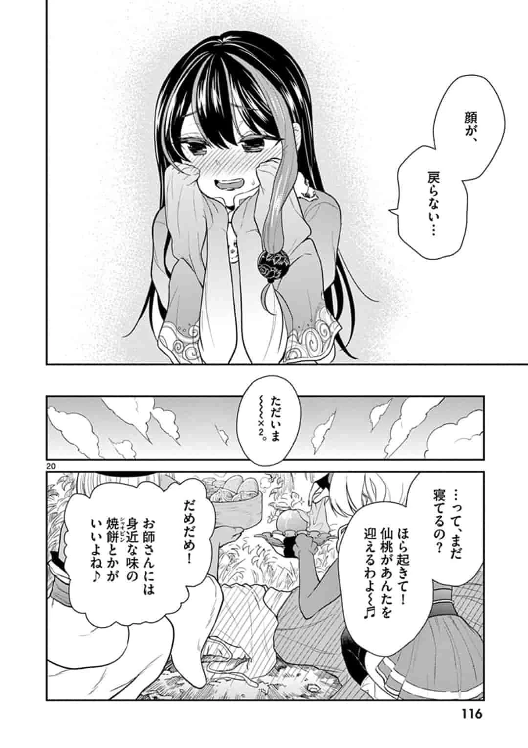烦恼西游记 第5話 - 20