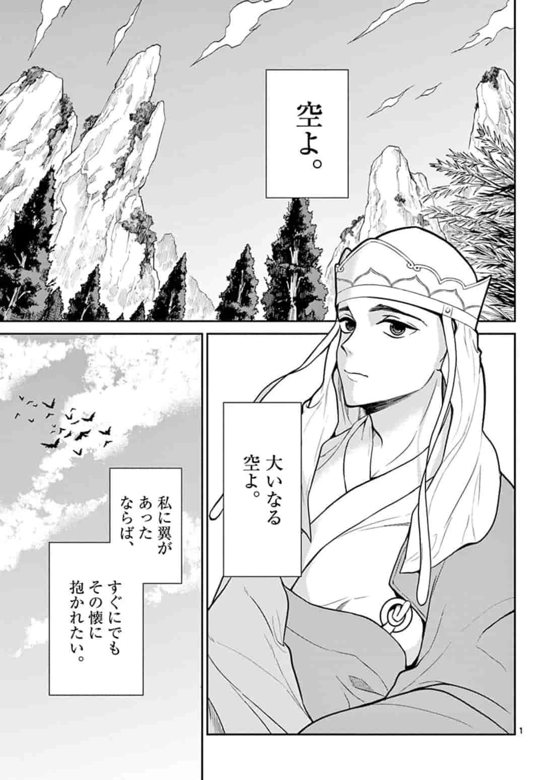 烦恼西游记 第8話 - 1
