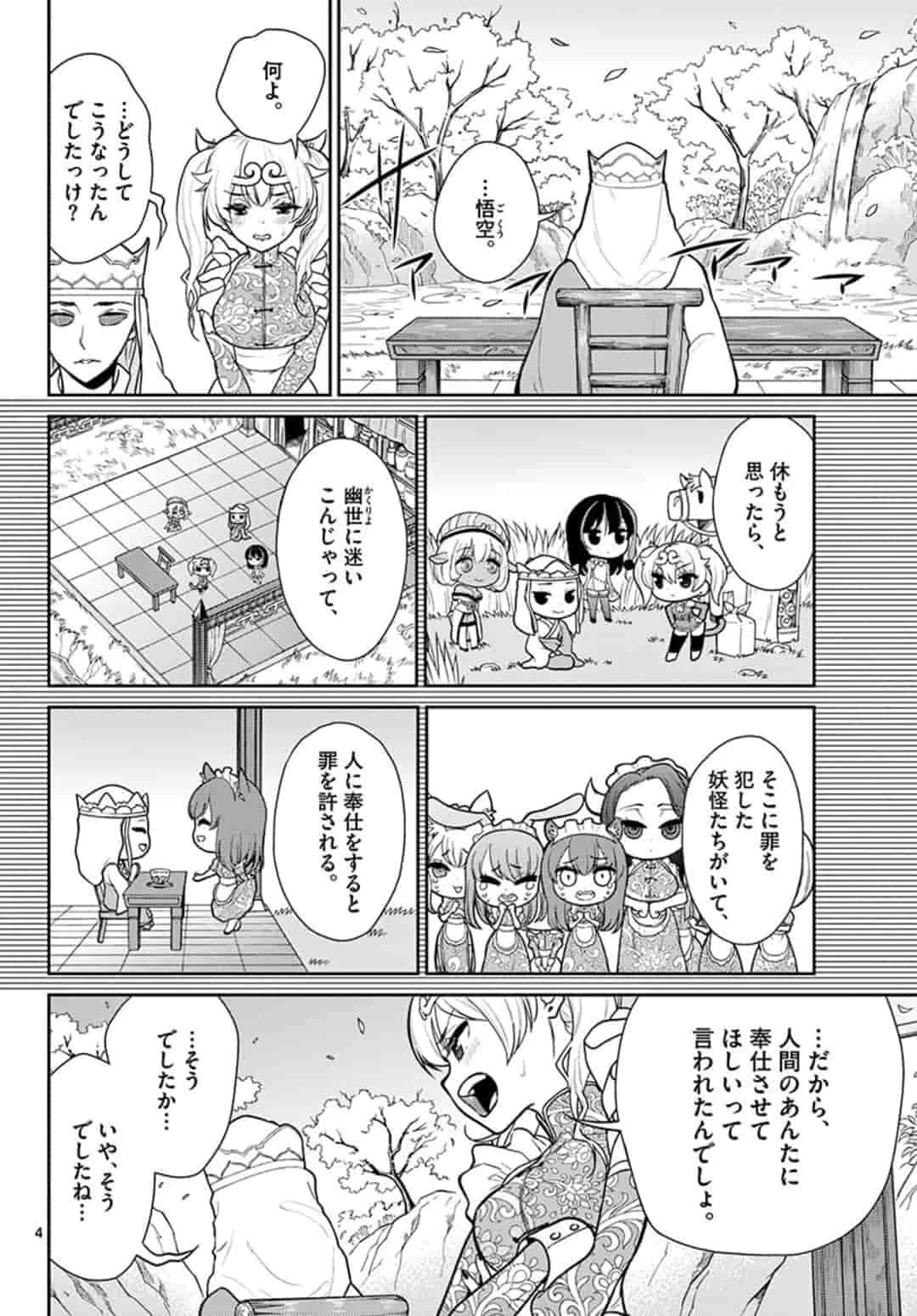烦恼西游记 第8話 - 4