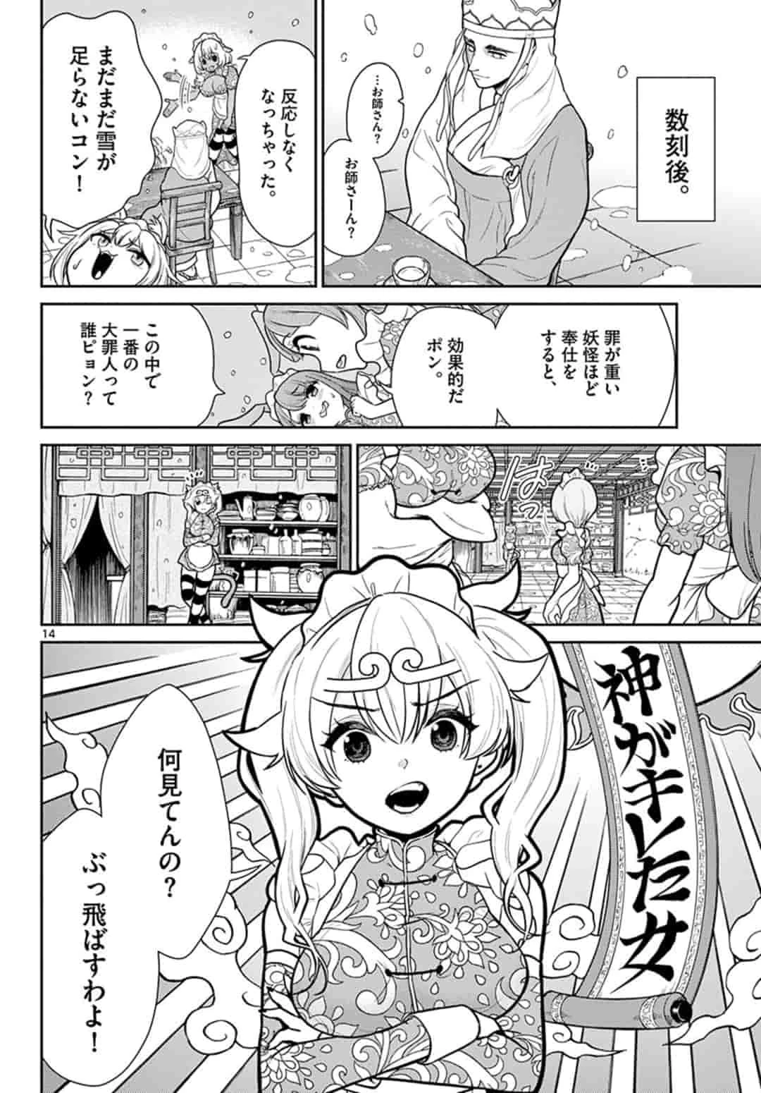 烦恼西游记 第8話 - 14