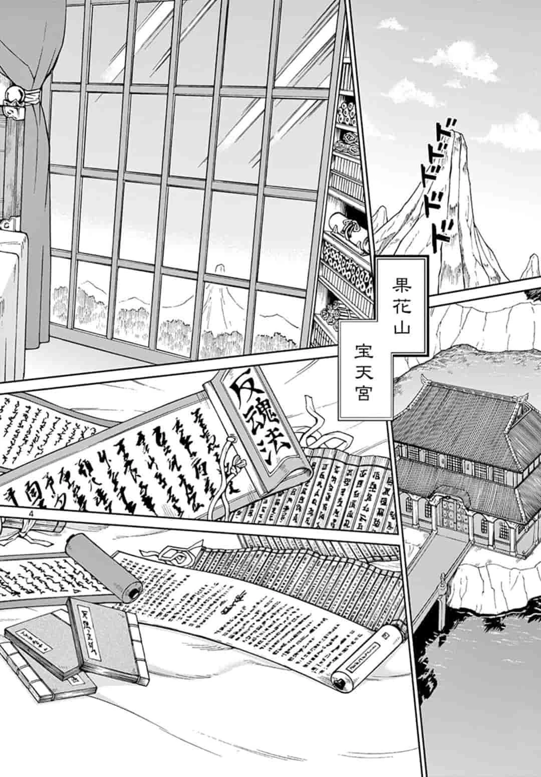 烦恼西游记 第9話 - 4