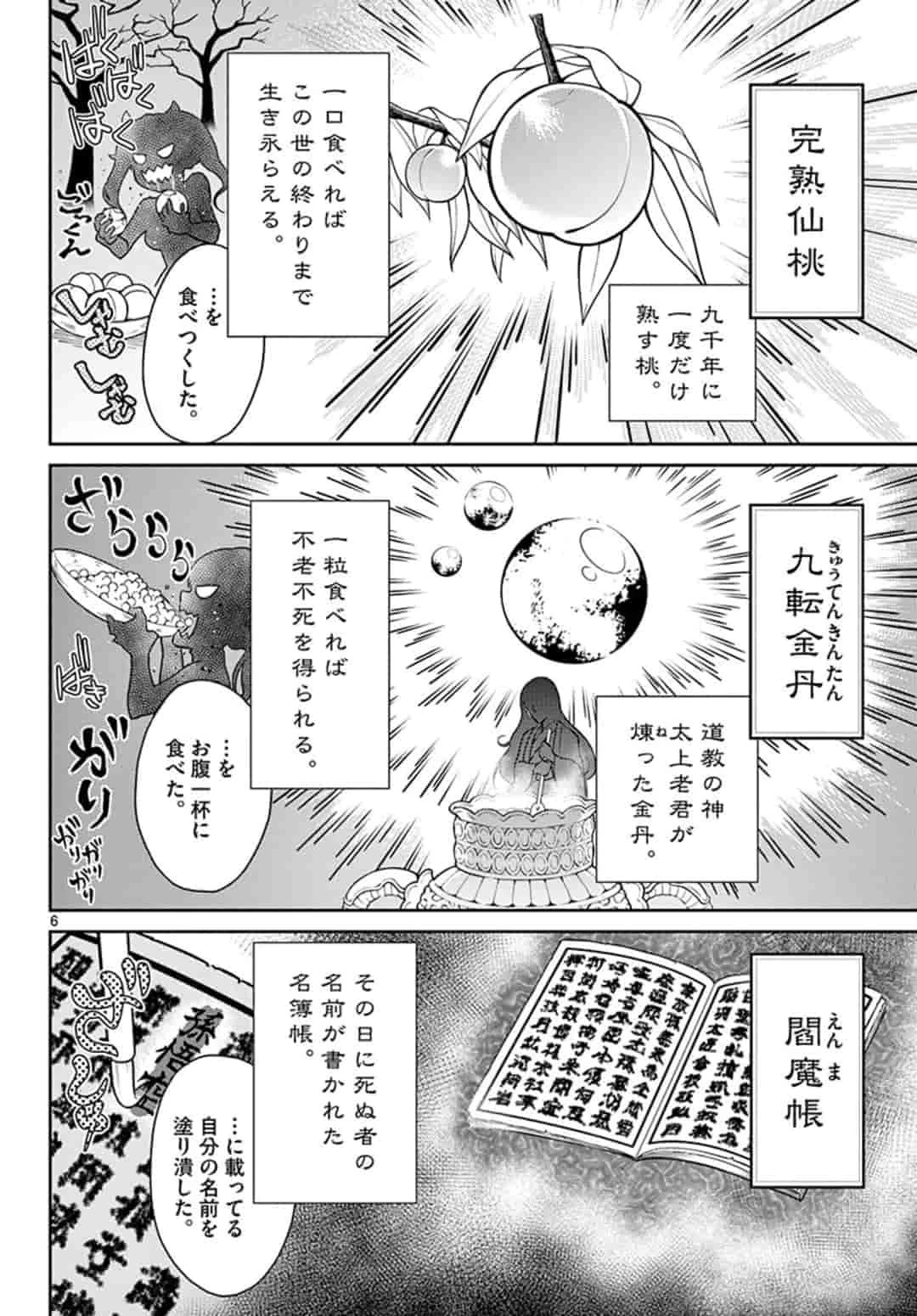 烦恼西游记 第9話 - 6