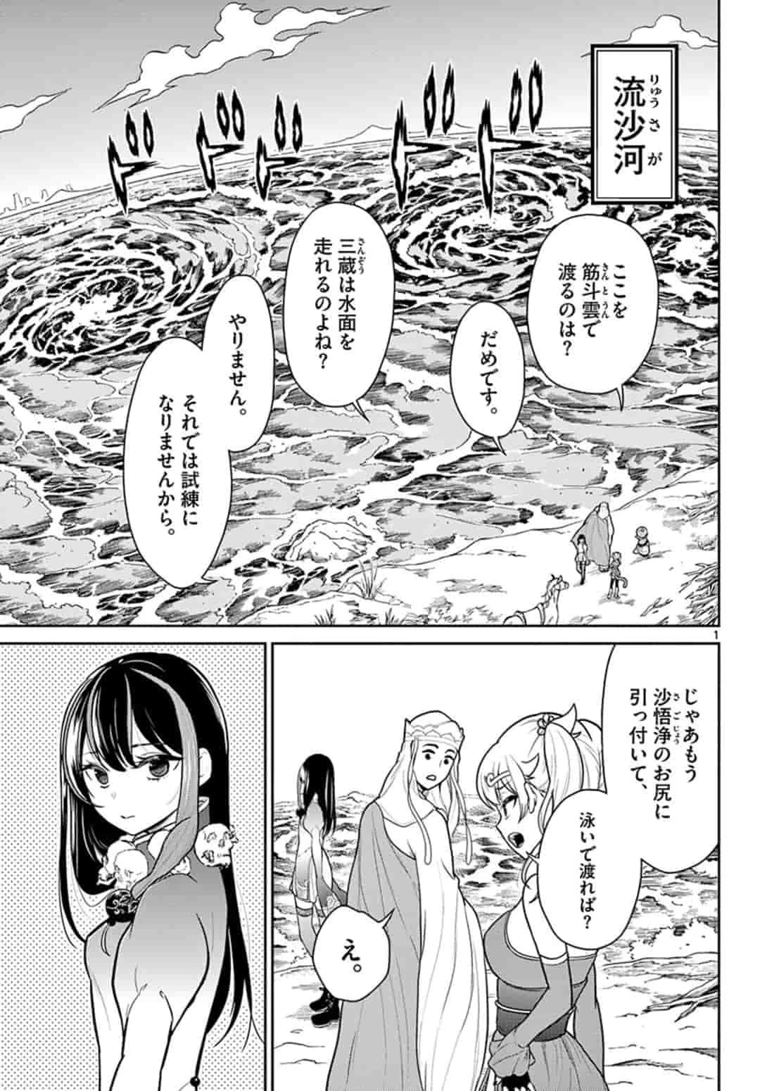 烦恼西游记 第10話 - 1