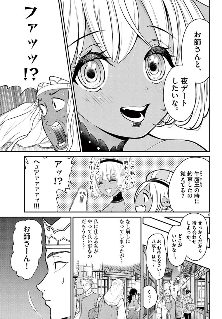 烦恼西游记 第16話 - 5