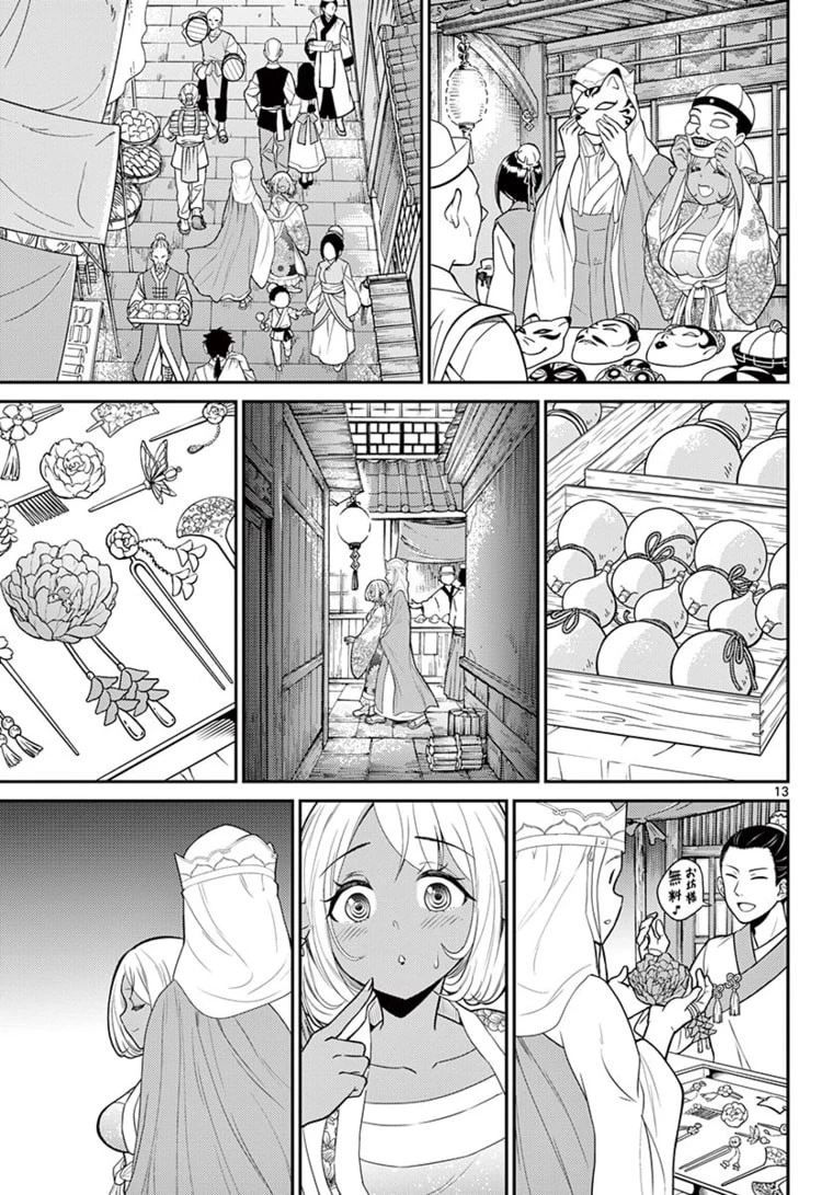 烦恼西游记 第16話 - 13