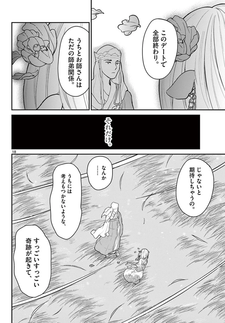 烦恼西游记 第16話 - 18
