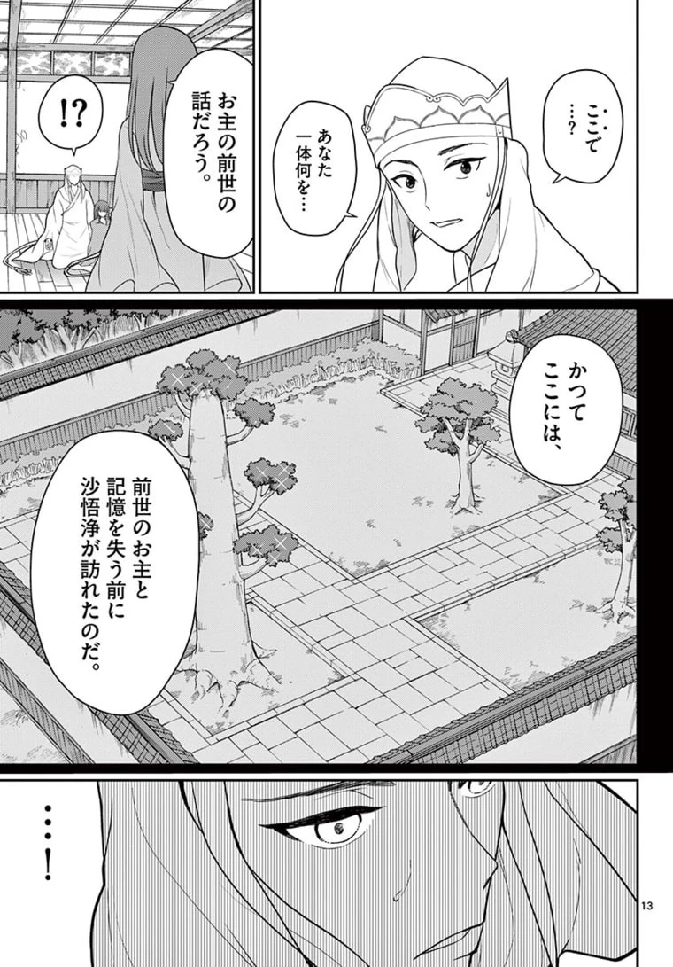 烦恼西游记 第19話 - 13