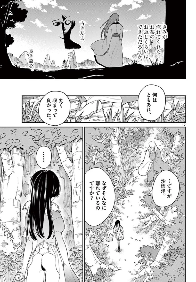 烦恼西游记 第19話 - 17