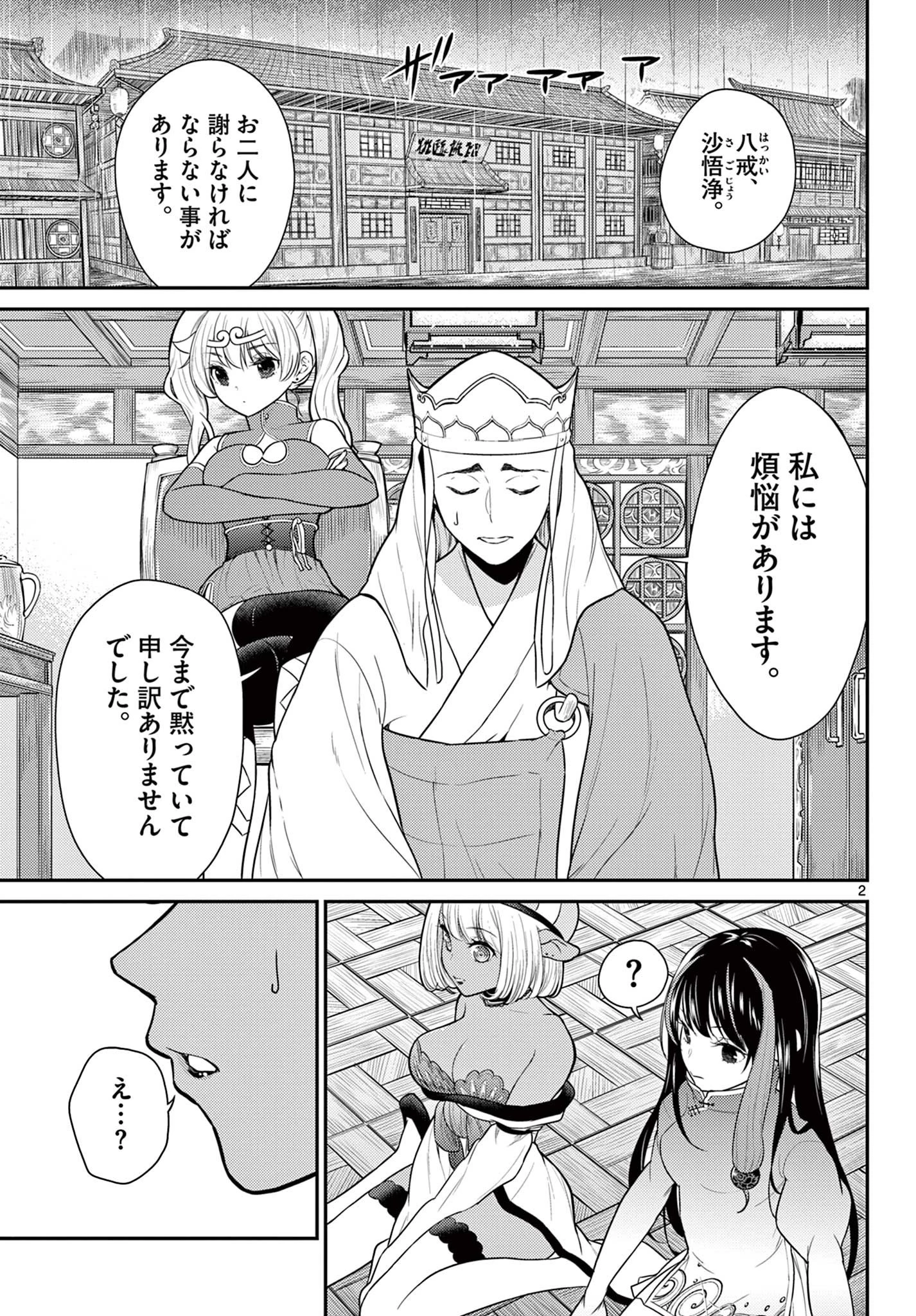 烦恼西游记 第30話 - 2