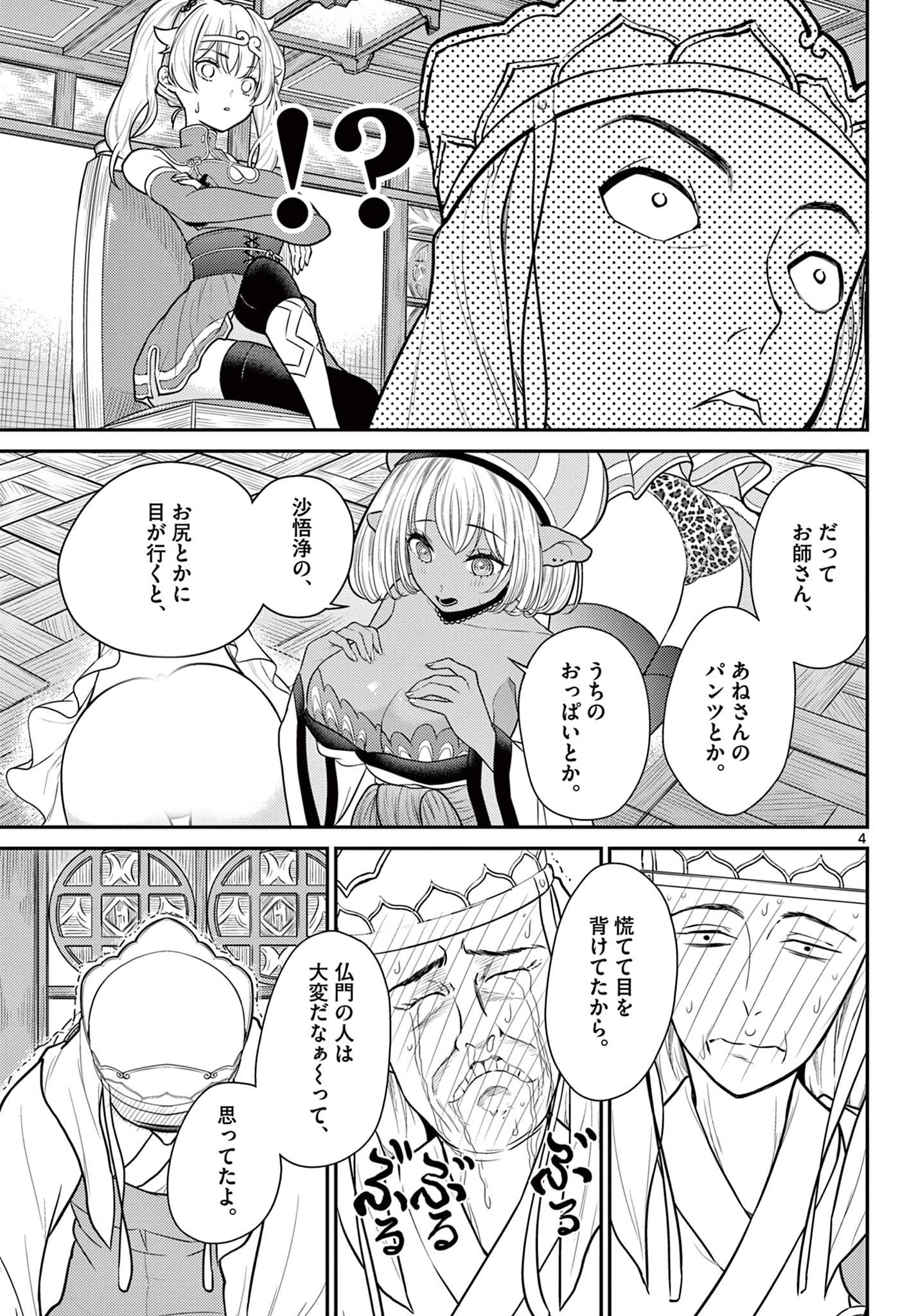 烦恼西游记 第30話 - 4