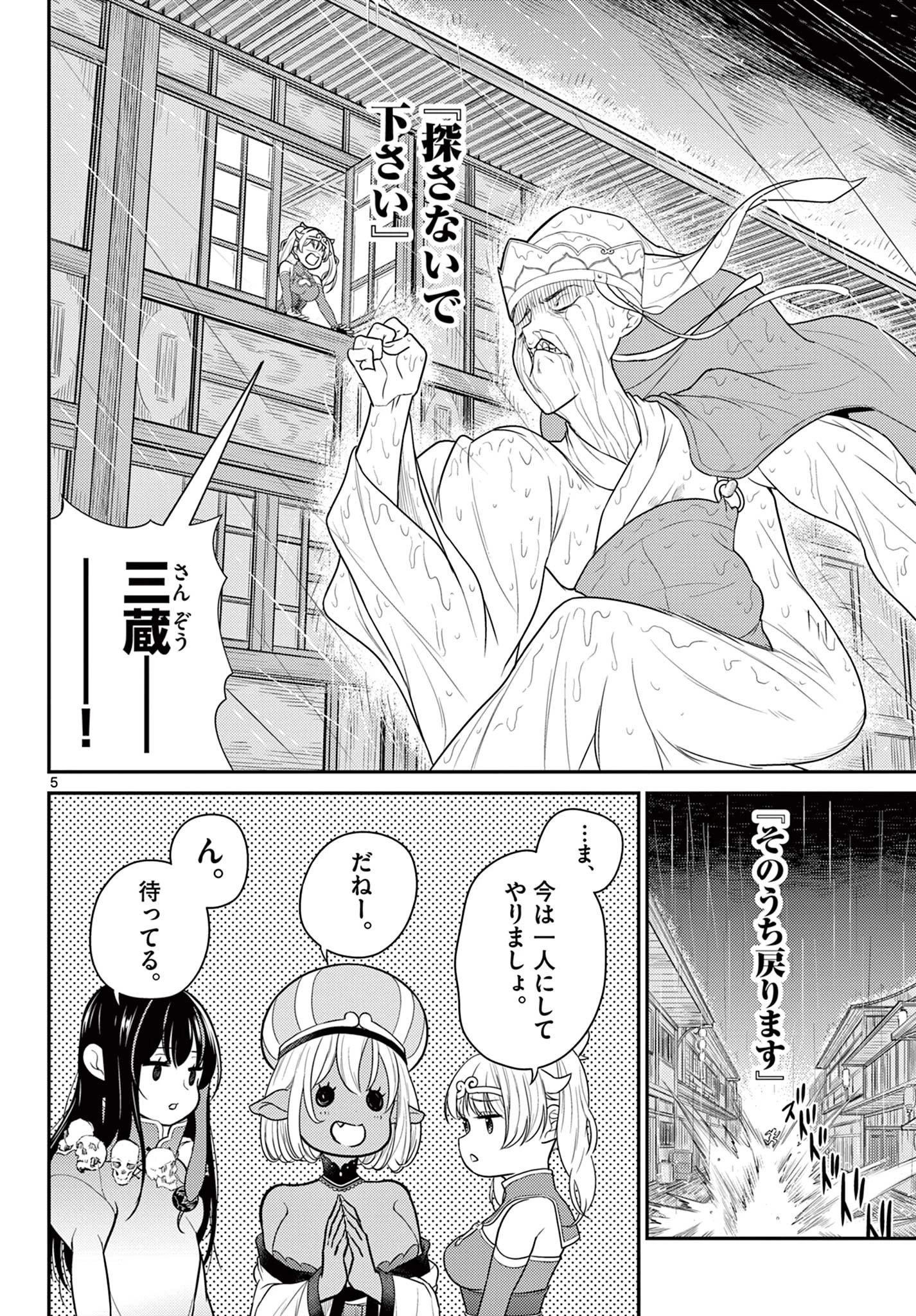 烦恼西游记 第30話 - 5