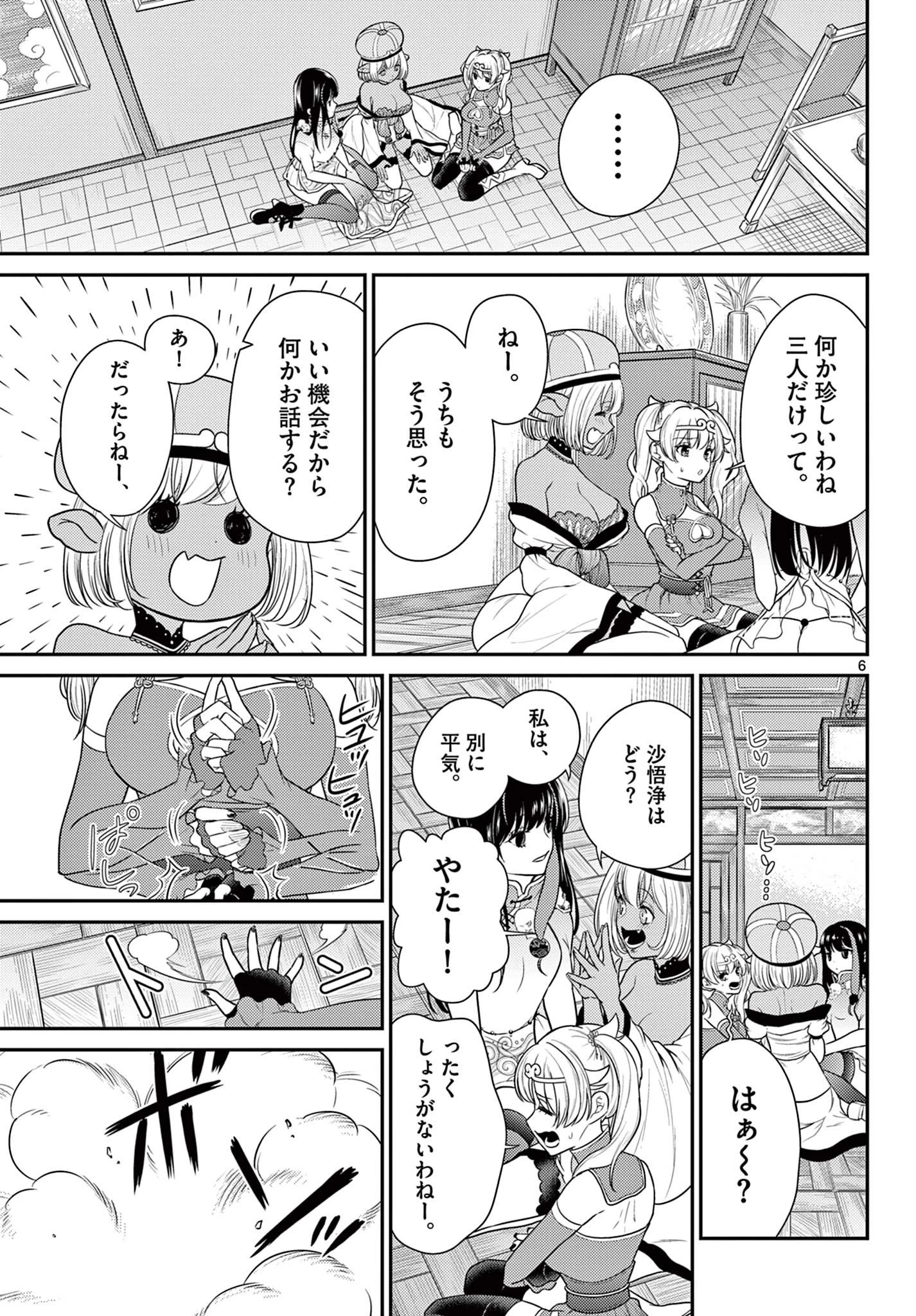 烦恼西游记 第30話 - 6