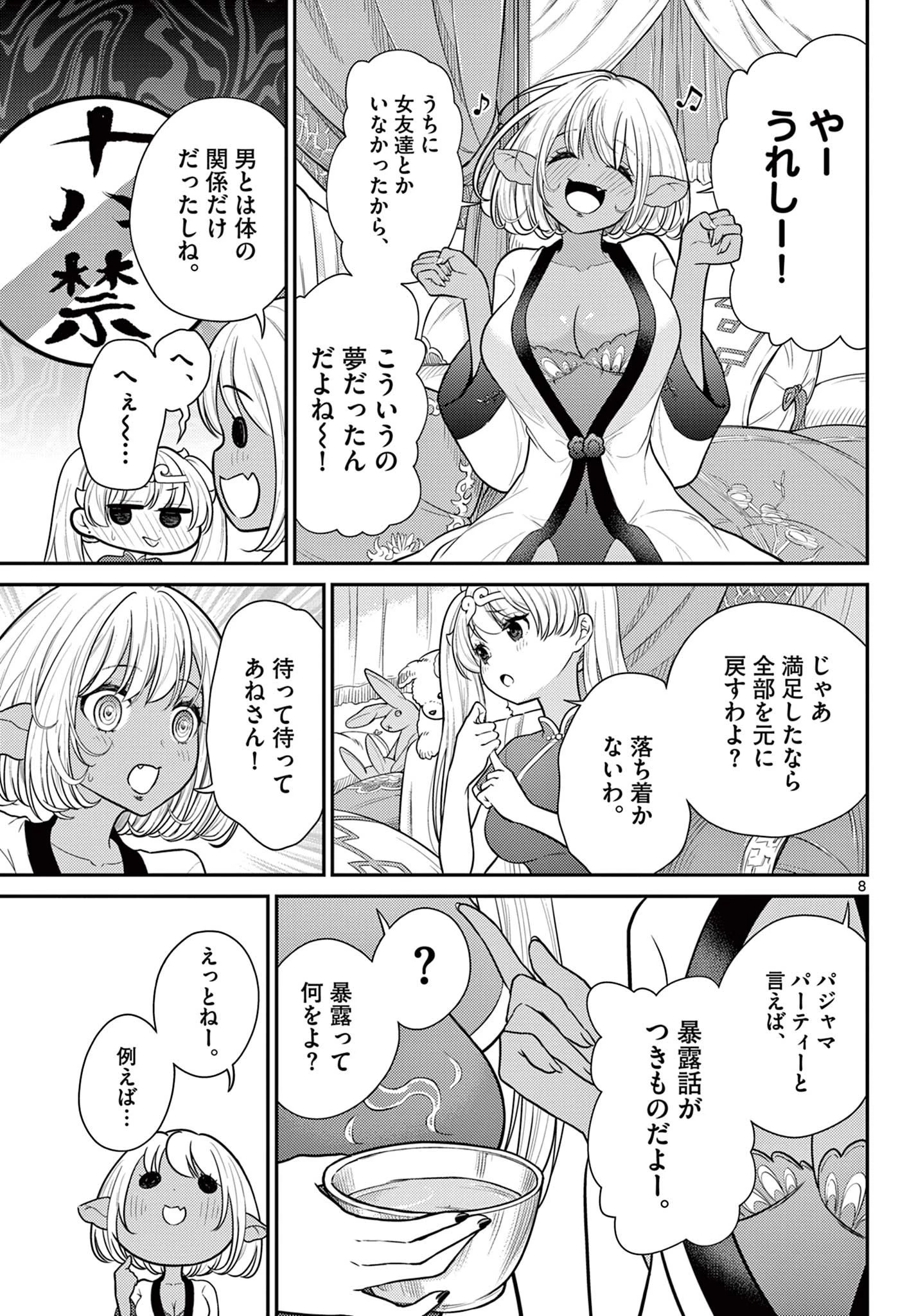 烦恼西游记 第30話 - 8