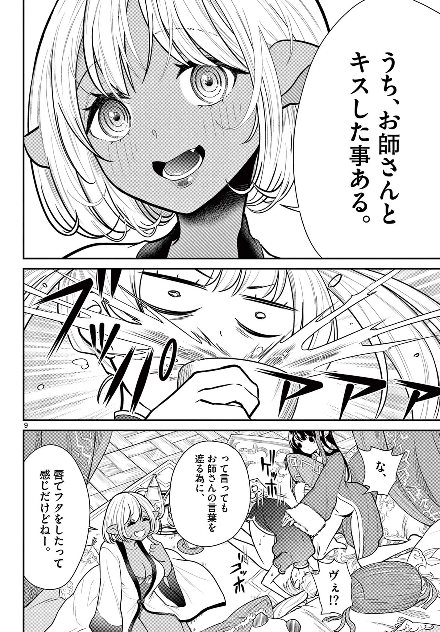 烦恼西游记 第30話 - 9
