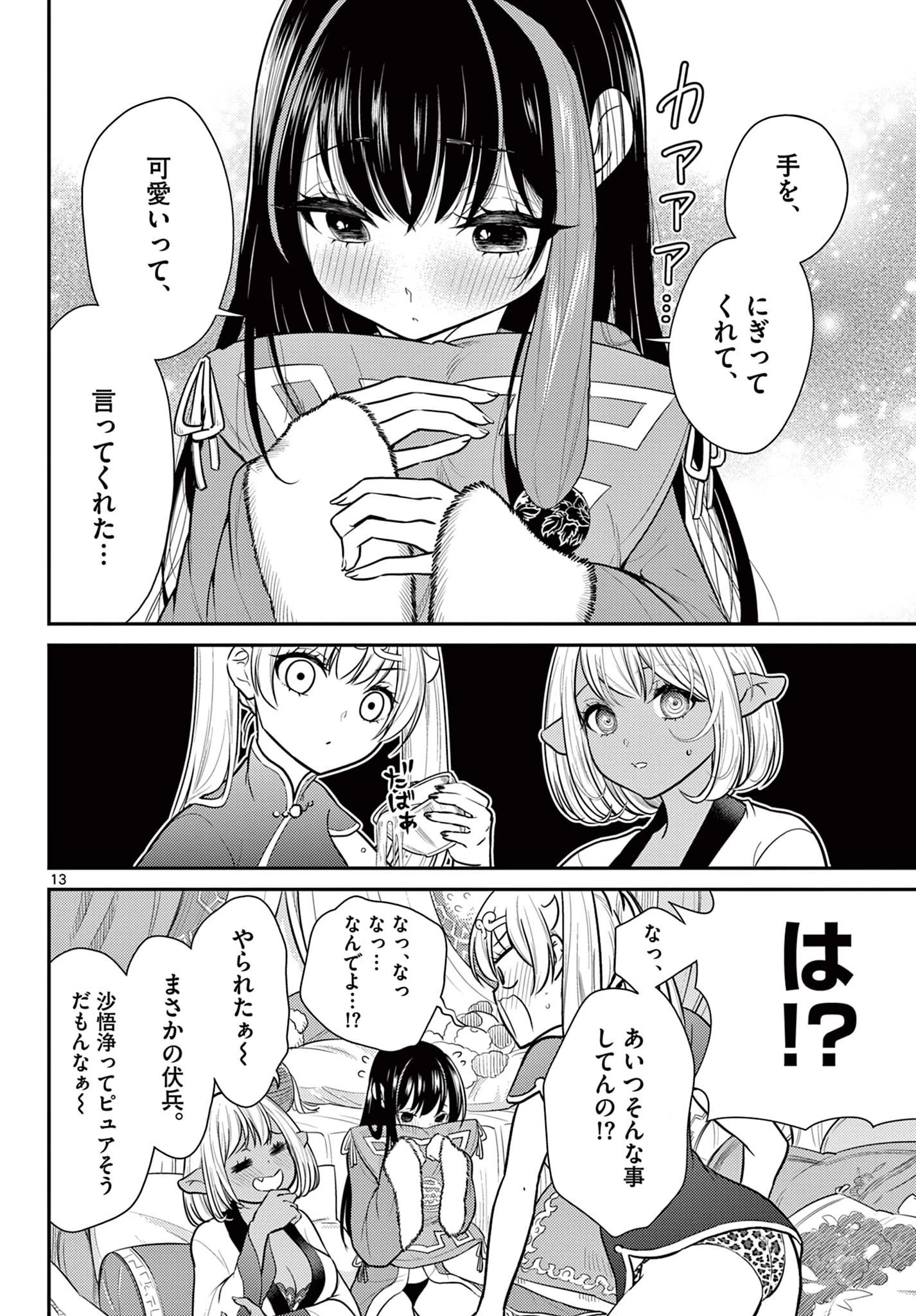 烦恼西游记 第30話 - 13