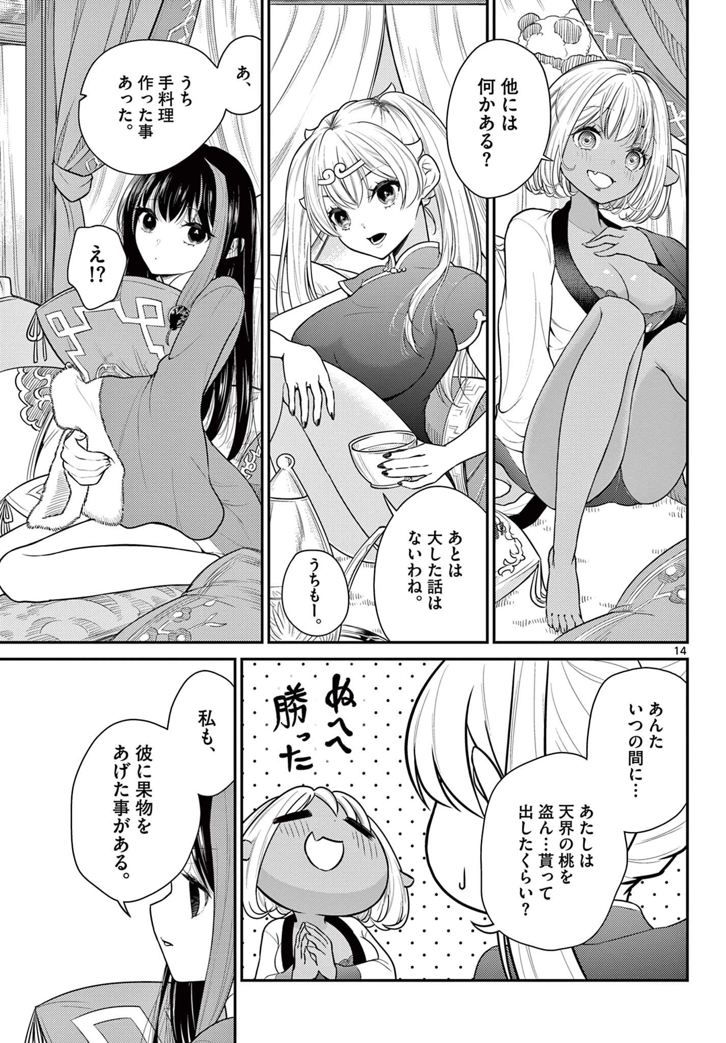 烦恼西游记 第30話 - 14