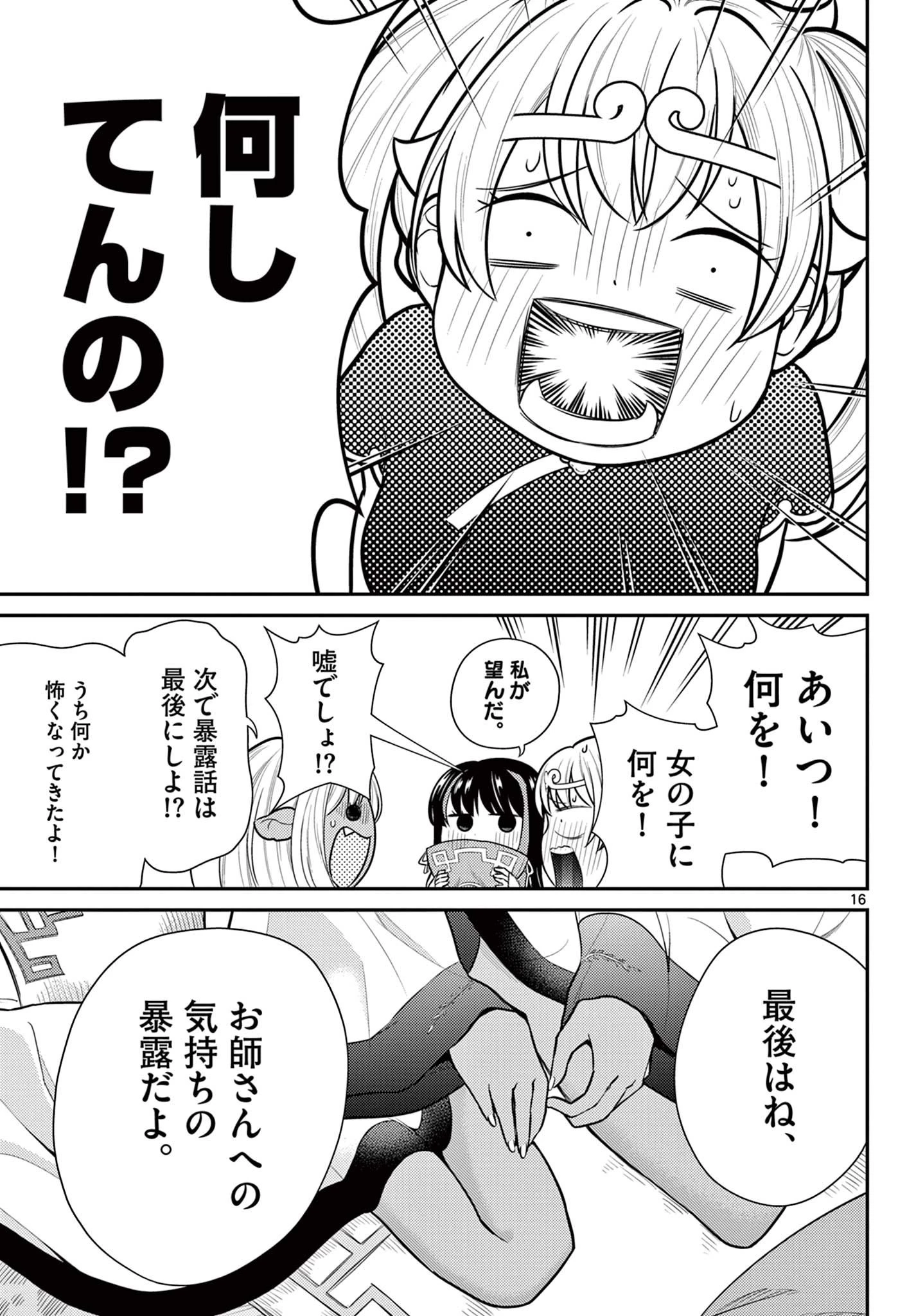 烦恼西游记 第30話 - 16