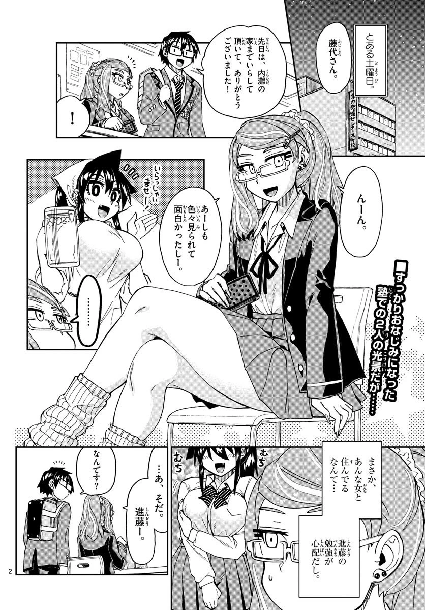 天野めぐみはスキだらけ! 第45話 - 2