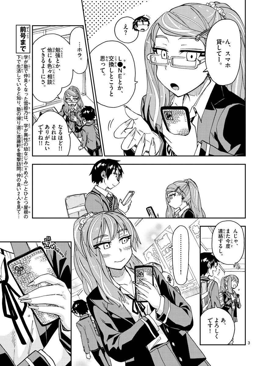 天野めぐみはスキだらけ! 第45話 - 3