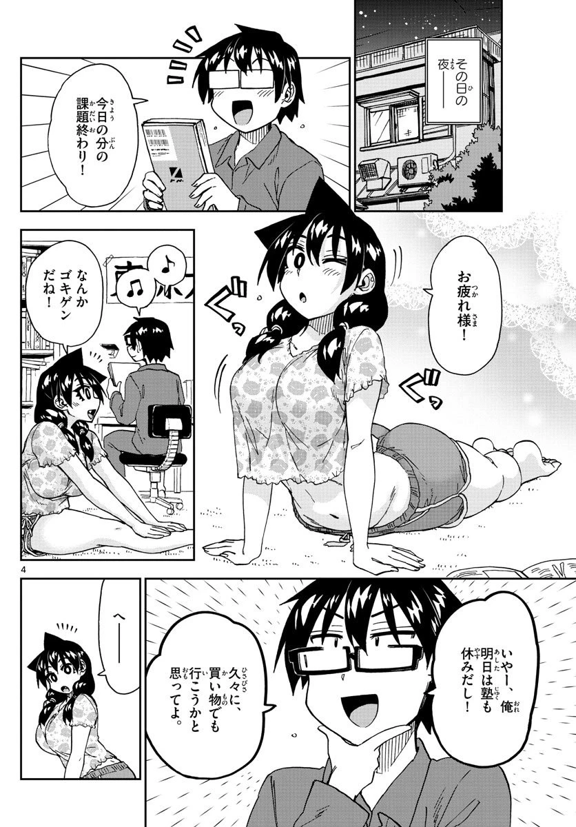 天野めぐみはスキだらけ! 第45話 - 4
