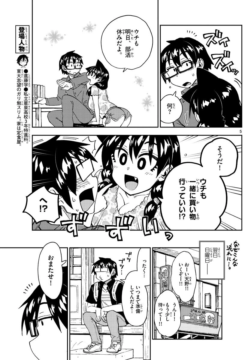 天野めぐみはスキだらけ! 第45話 - 5