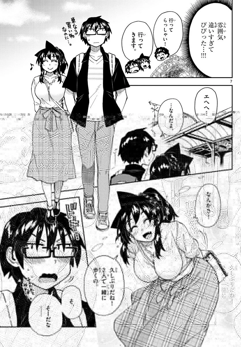 天野めぐみはスキだらけ! 第45話 - 7