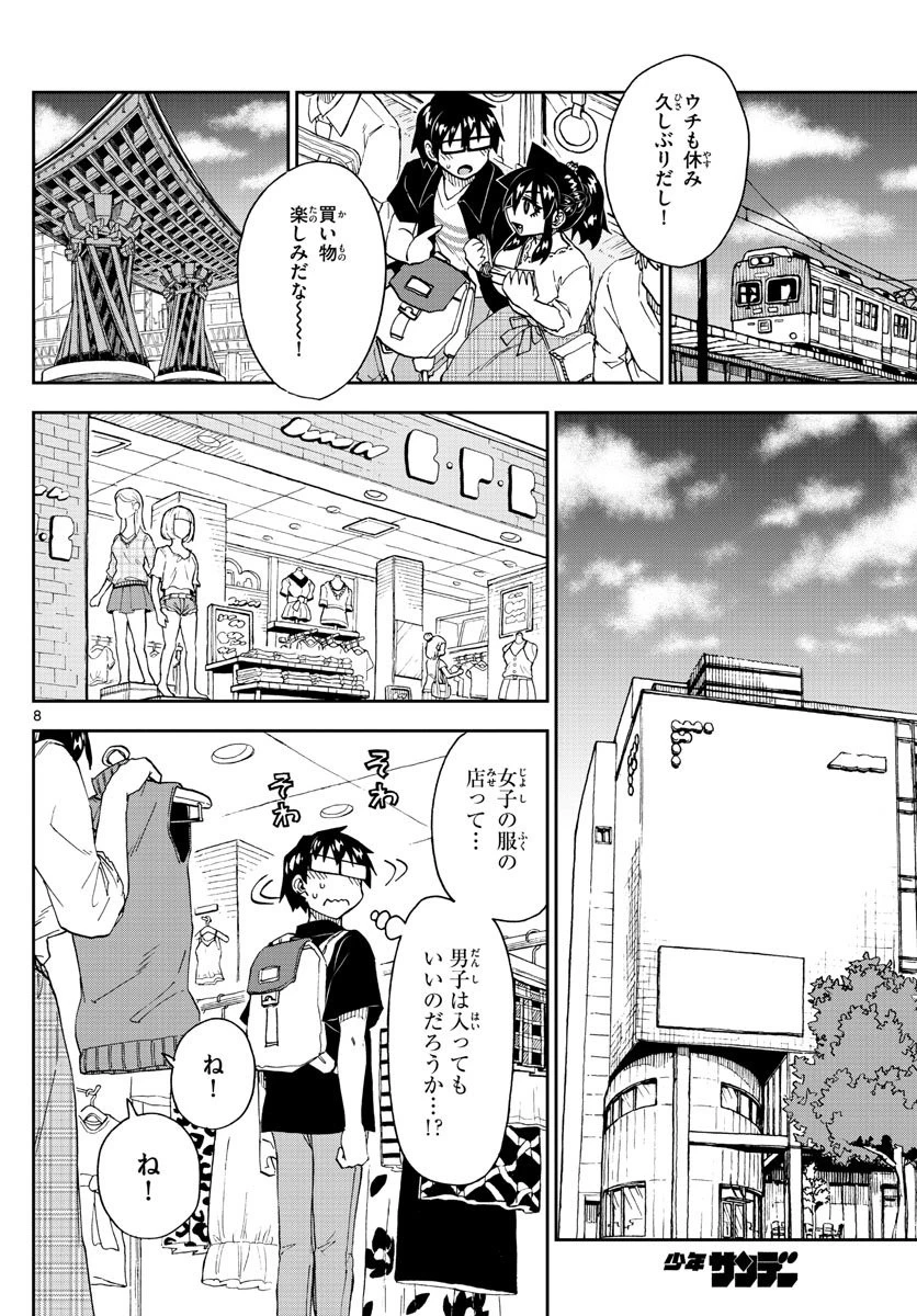 天野めぐみはスキだらけ! 第45話 - 8