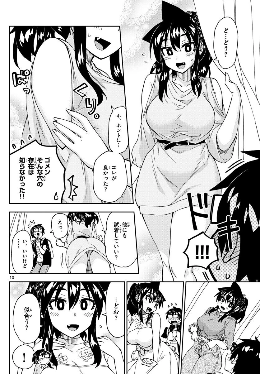 天野めぐみはスキだらけ! 第45話 - 10