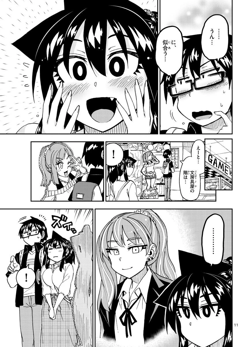天野めぐみはスキだらけ! 第45話 - 11