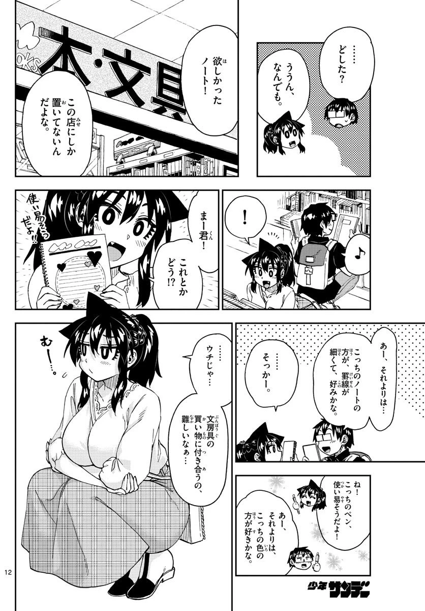 天野めぐみはスキだらけ! 第45話 - 12
