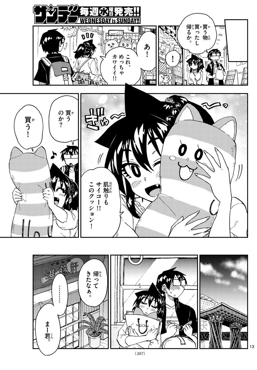 天野めぐみはスキだらけ! 第45話 - 13